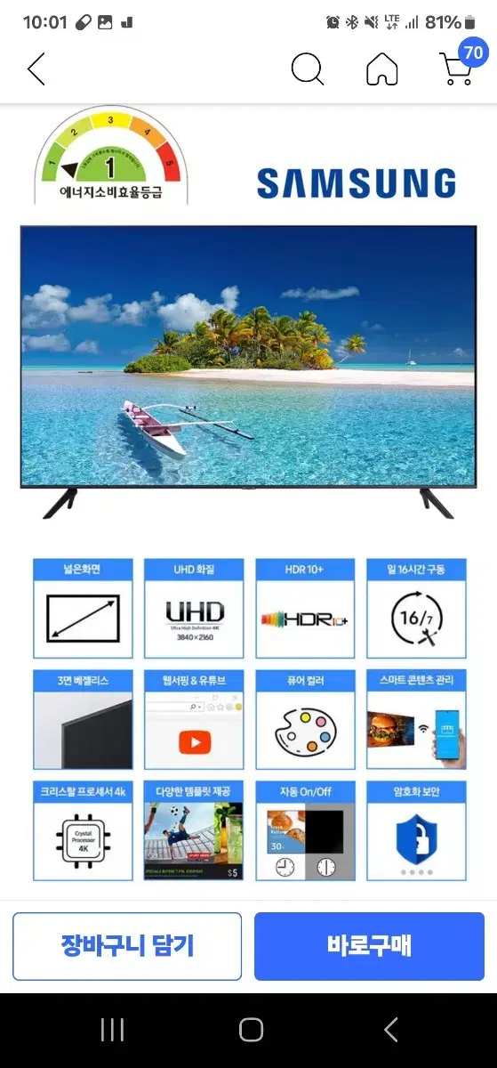 삼성 스마트 4K TV